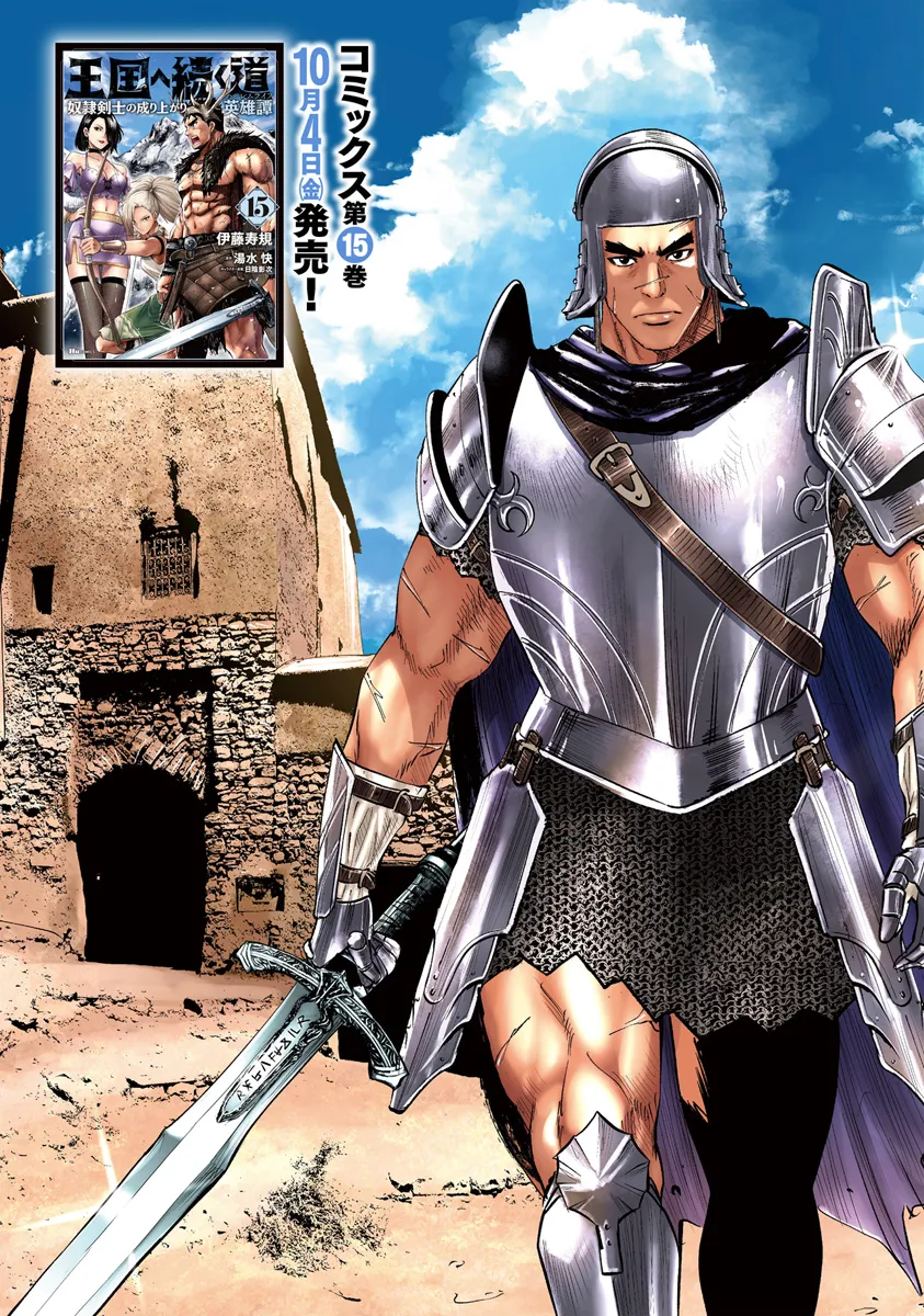 Oukoku e Tsuzuku Michi - Dorei Kenshi no Nariagari Eiyuutan Chap 90 - Next Chap 91