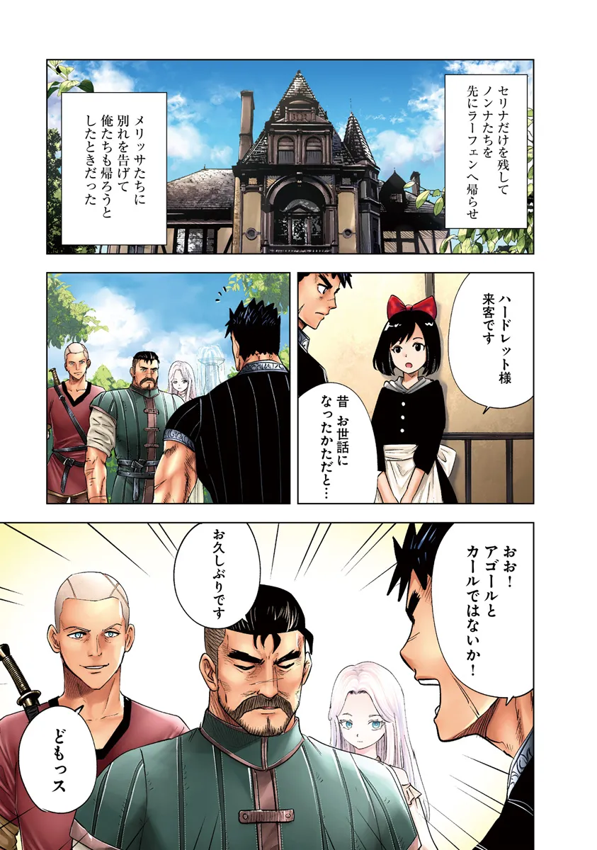 Oukoku e Tsuzuku Michi - Dorei Kenshi no Nariagari Eiyuutan Chap 90 - Next Chap 91