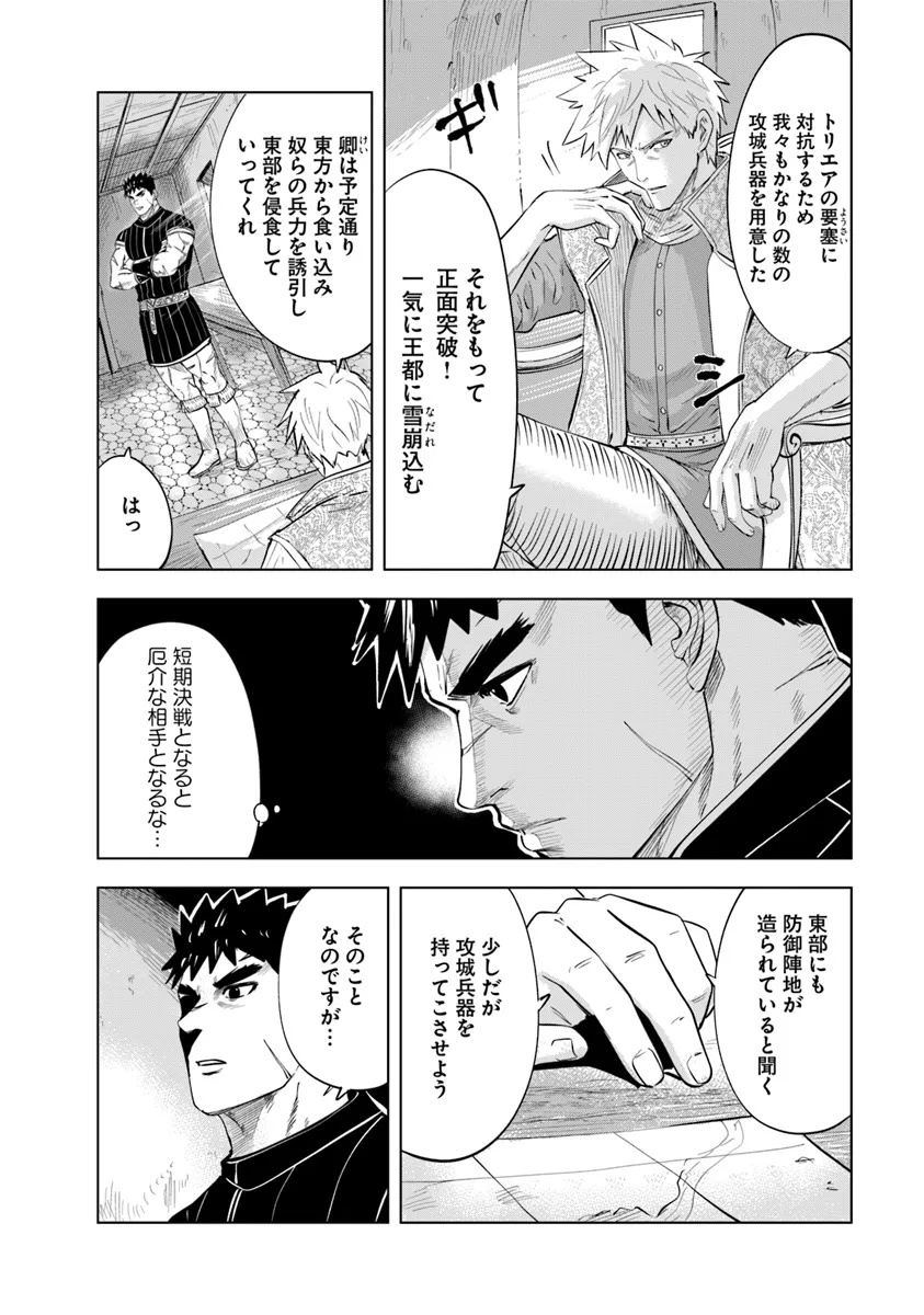 Oukoku e Tsuzuku Michi - Dorei Kenshi no Nariagari Eiyuutan Chap 91 - Next Chap 92