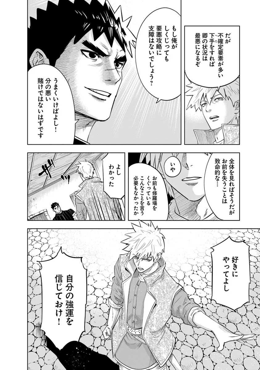Oukoku e Tsuzuku Michi - Dorei Kenshi no Nariagari Eiyuutan Chap 91 - Next Chap 92