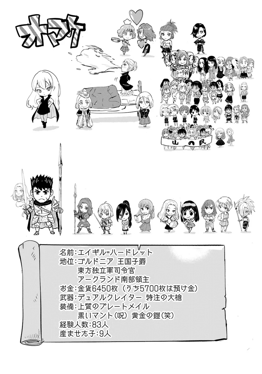 Oukoku e Tsuzuku Michi - Dorei Kenshi no Nariagari Eiyuutan Chap 91 - Next Chap 92