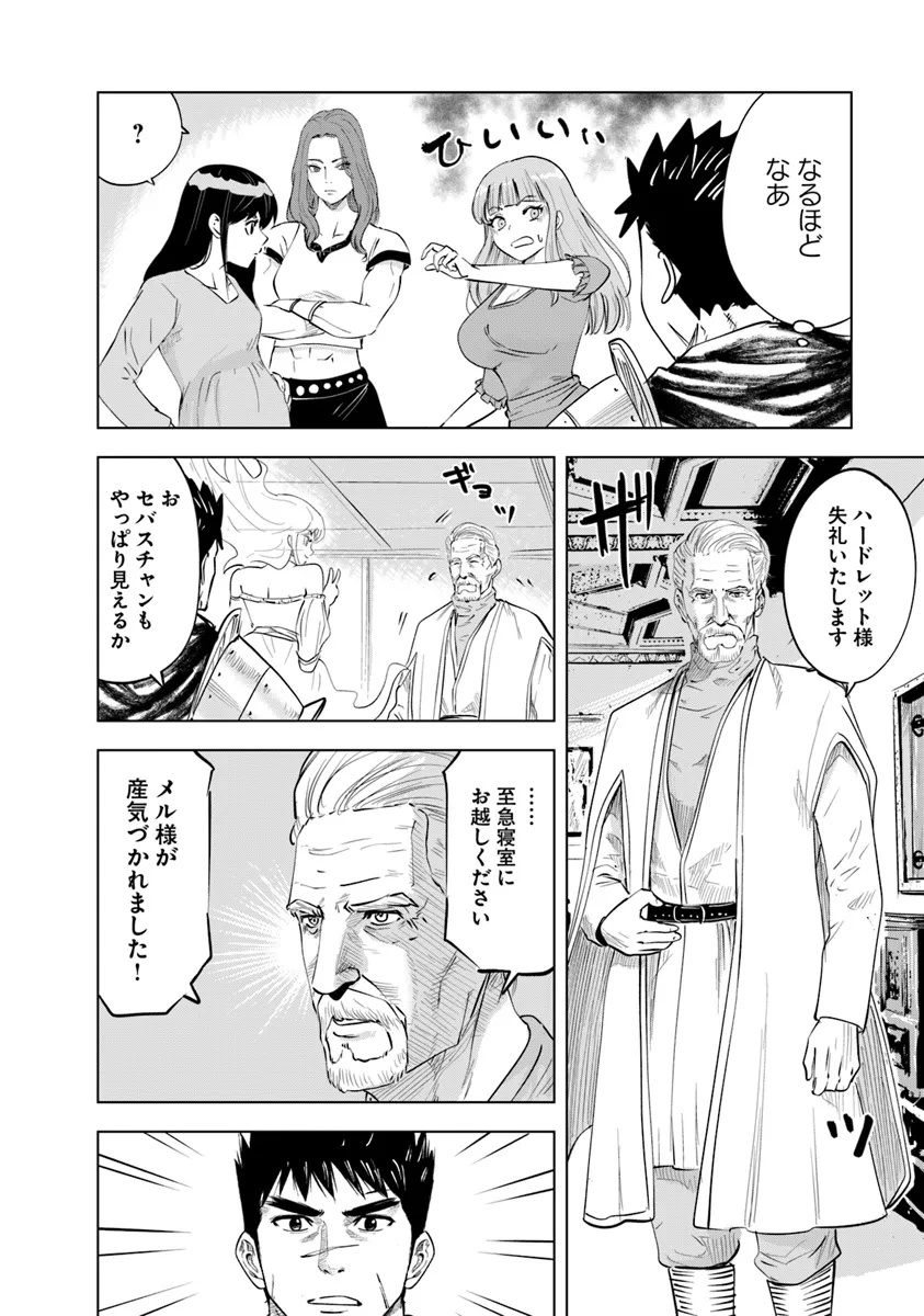 Oukoku e Tsuzuku Michi - Dorei Kenshi no Nariagari Eiyuutan Chap 91 - Next Chap 92
