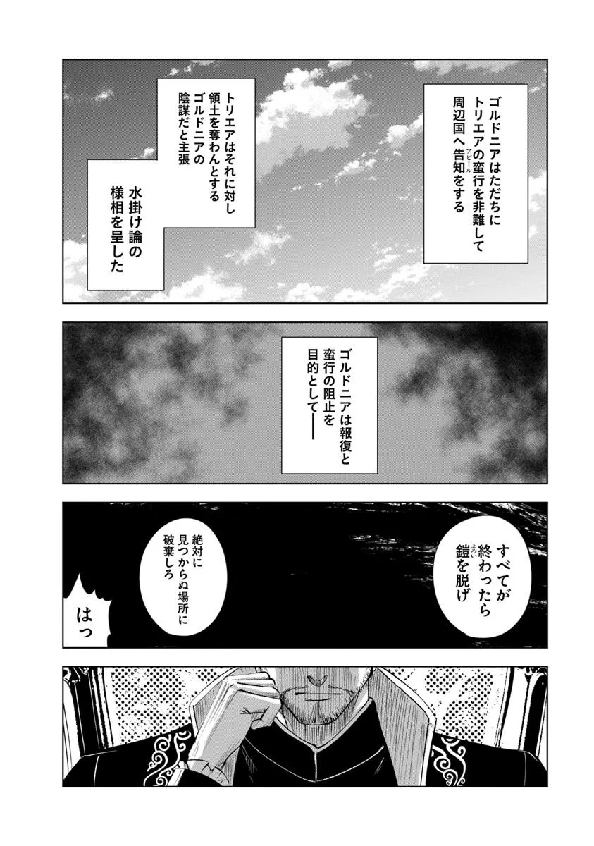 Oukoku e Tsuzuku Michi - Dorei Kenshi no Nariagari Eiyuutan Chap 92 - Next Chap 93