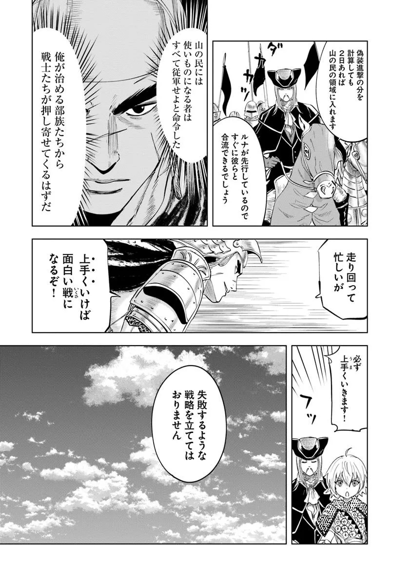 Oukoku e Tsuzuku Michi - Dorei Kenshi no Nariagari Eiyuutan Chap 93.1 - Next Chap 94.1