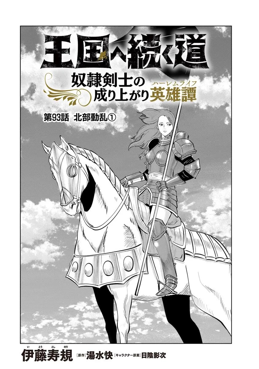 Oukoku e Tsuzuku Michi - Dorei Kenshi no Nariagari Eiyuutan Chap 93.1 - Next Chap 94.1