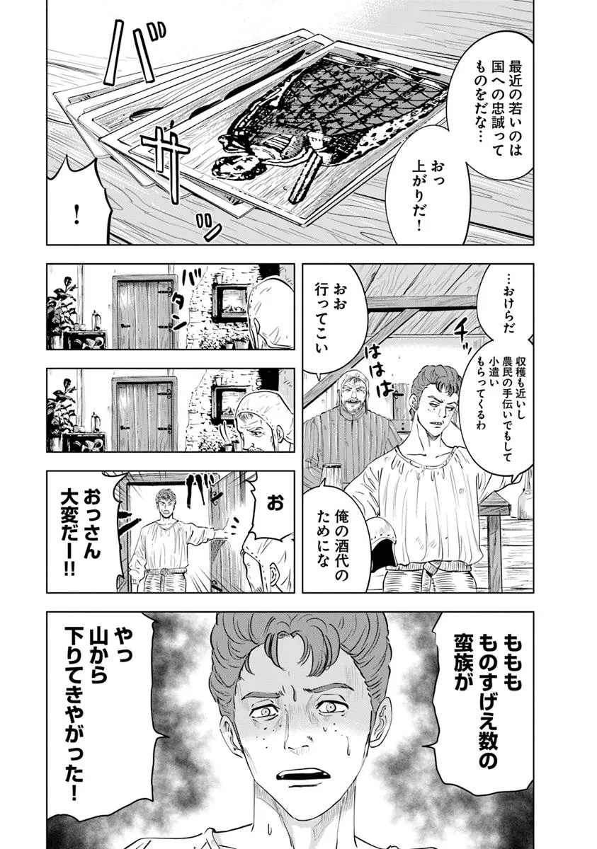 Oukoku e Tsuzuku Michi - Dorei Kenshi no Nariagari Eiyuutan Chap 93.1 - Next Chap 94.1