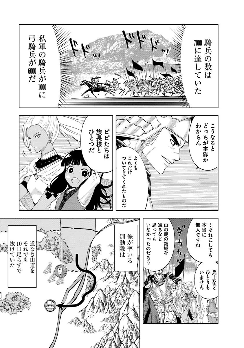Oukoku e Tsuzuku Michi - Dorei Kenshi no Nariagari Eiyuutan Chap 93.1 - Next Chap 94.1