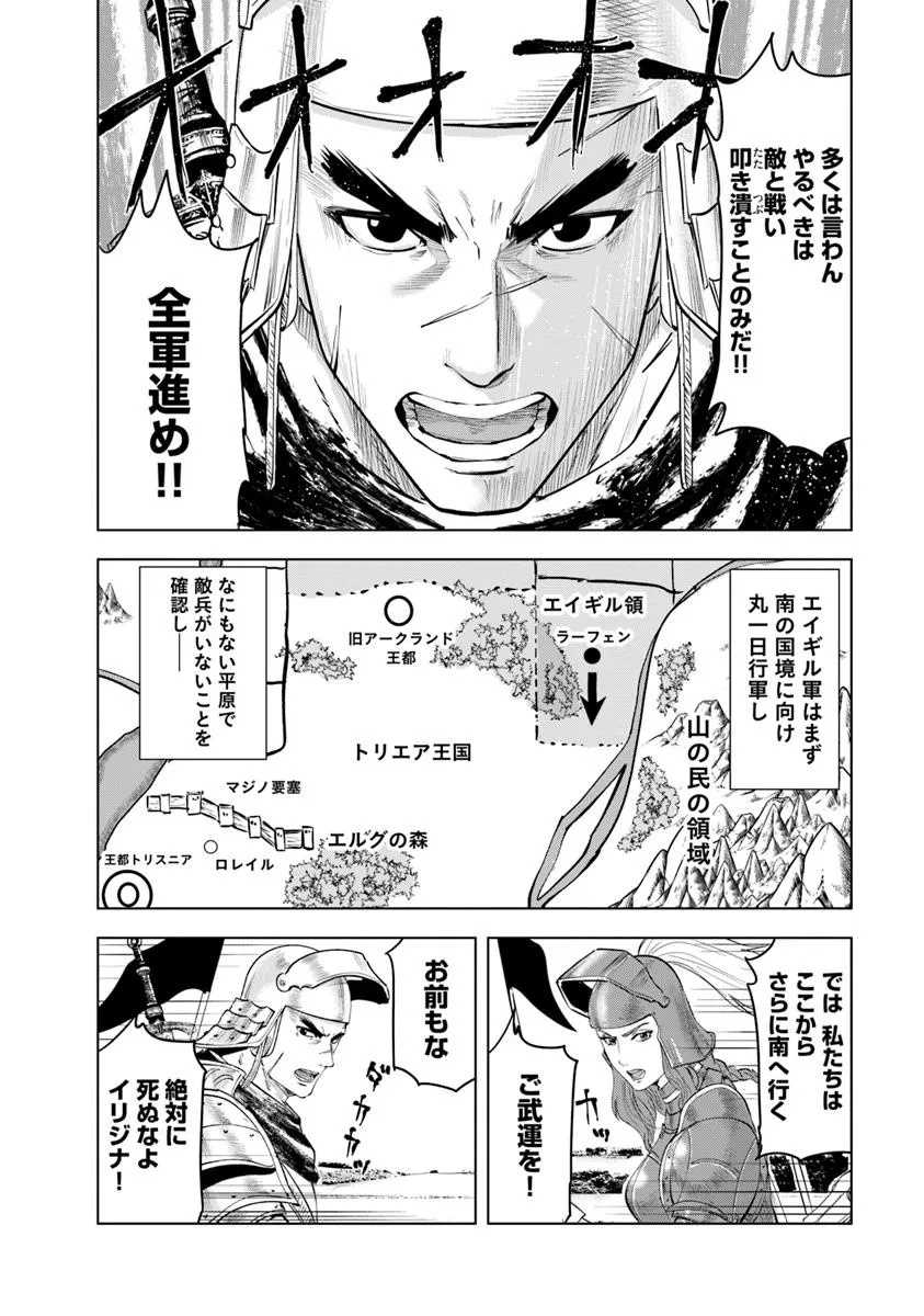 Oukoku e Tsuzuku Michi - Dorei Kenshi no Nariagari Eiyuutan Chap 93.1 - Next Chap 94.1