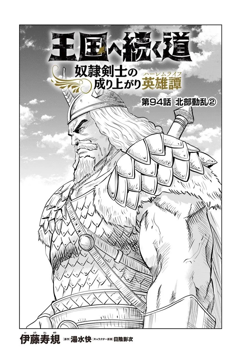 Oukoku e Tsuzuku Michi - Dorei Kenshi no Nariagari Eiyuutan Chap 94 - Next Chap 95