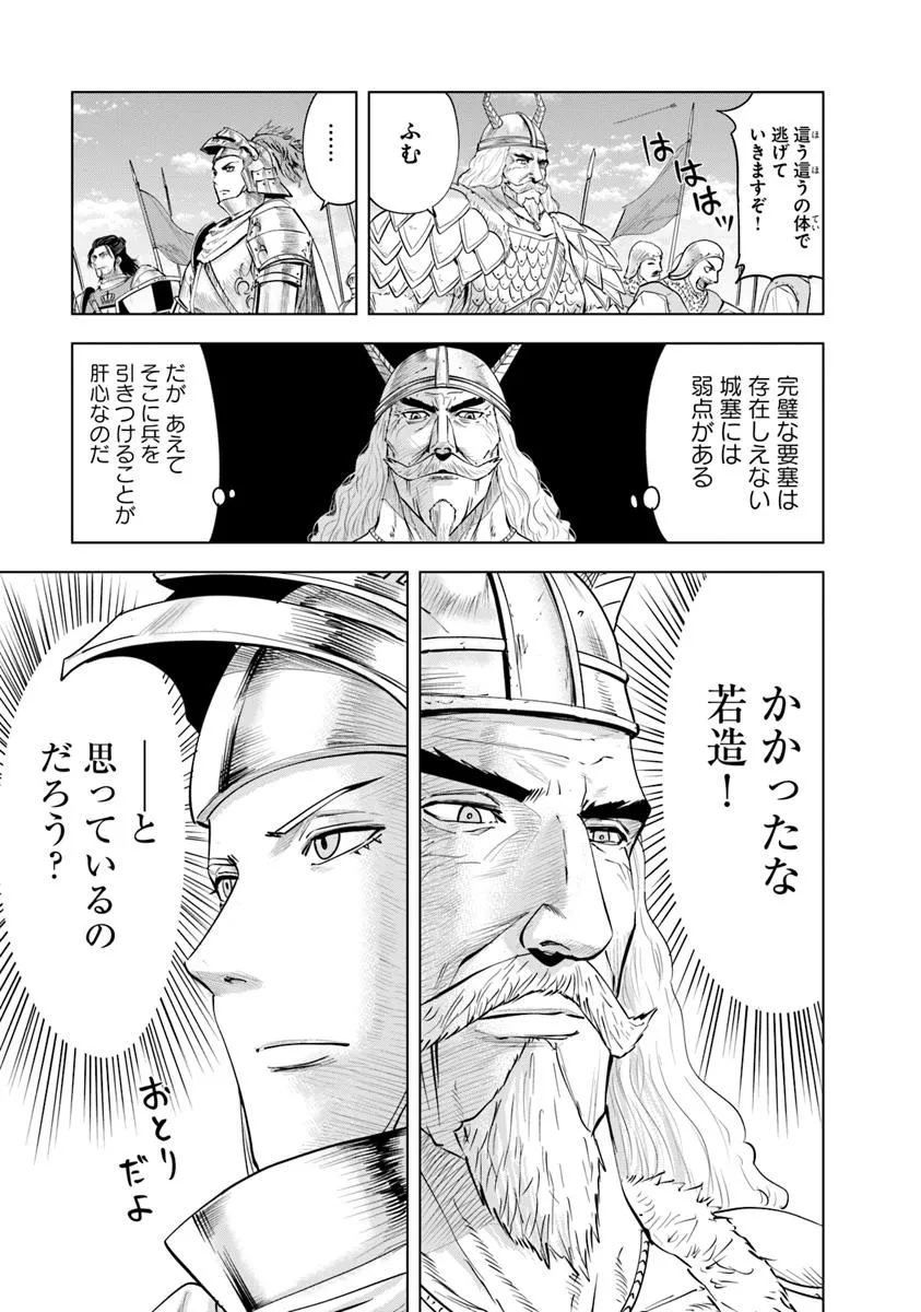 Oukoku e Tsuzuku Michi - Dorei Kenshi no Nariagari Eiyuutan Chap 94 - Next Chap 95