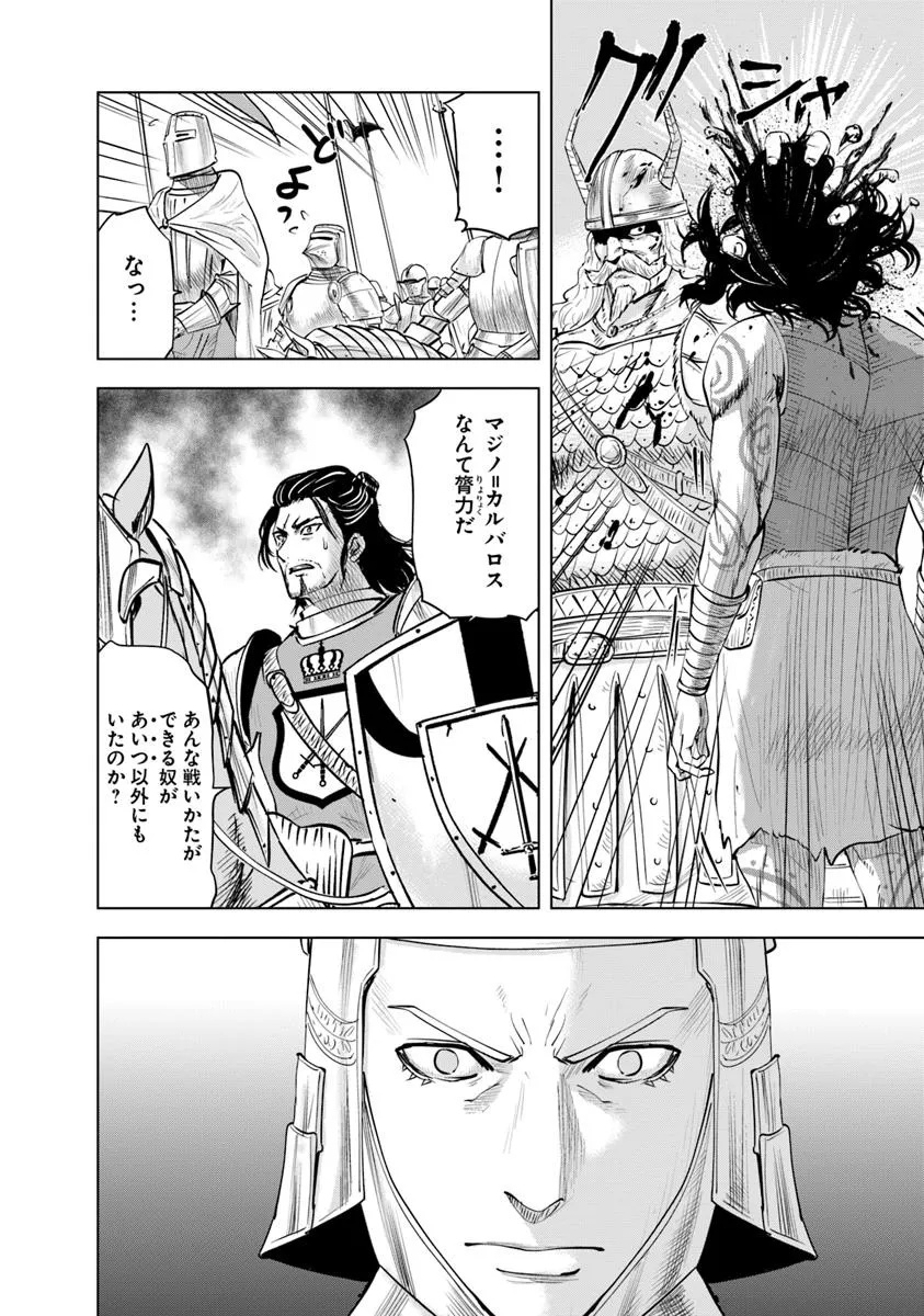 Oukoku e Tsuzuku Michi - Dorei Kenshi no Nariagari Eiyuutan Chap 94 - Next Chap 95