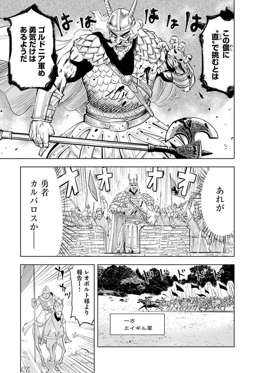 Oukoku e Tsuzuku Michi - Dorei Kenshi no Nariagari Eiyuutan Chap 94 - Next Chap 95