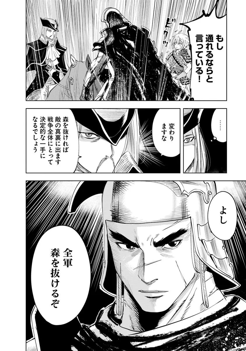 Oukoku e Tsuzuku Michi - Dorei Kenshi no Nariagari Eiyuutan Chap 94 - Next Chap 95