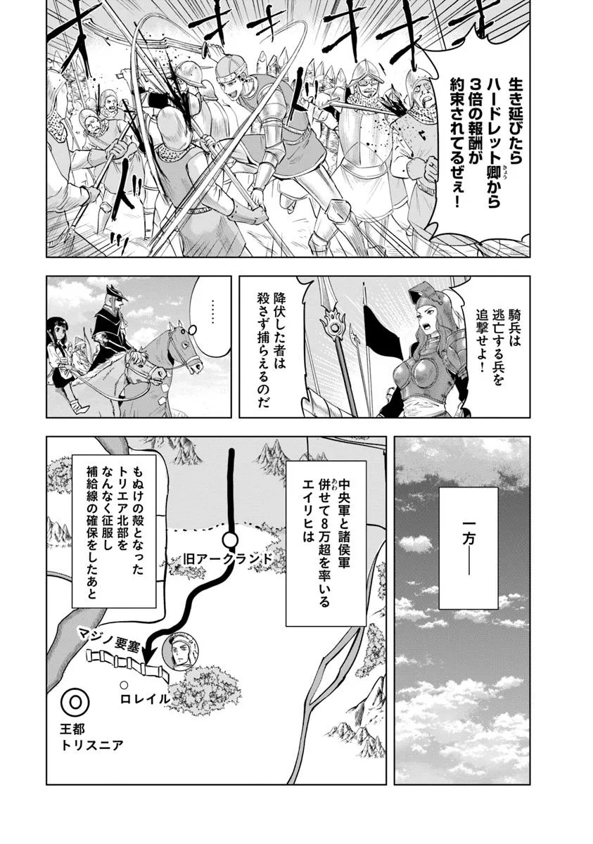 Oukoku e Tsuzuku Michi - Dorei Kenshi no Nariagari Eiyuutan Chap 94 - Next Chap 95