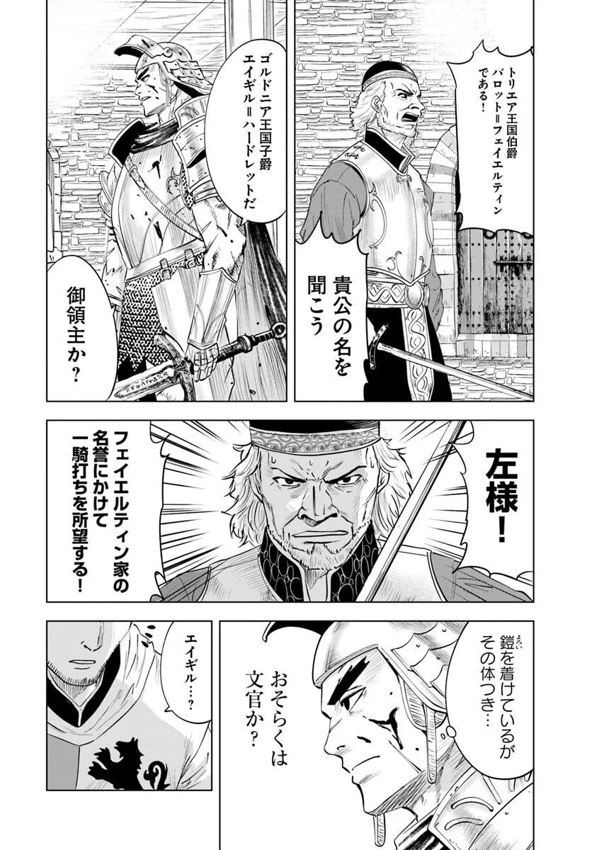 Oukoku e Tsuzuku Michi - Dorei Kenshi no Nariagari Eiyuutan Chap 95 - Next Chap 96