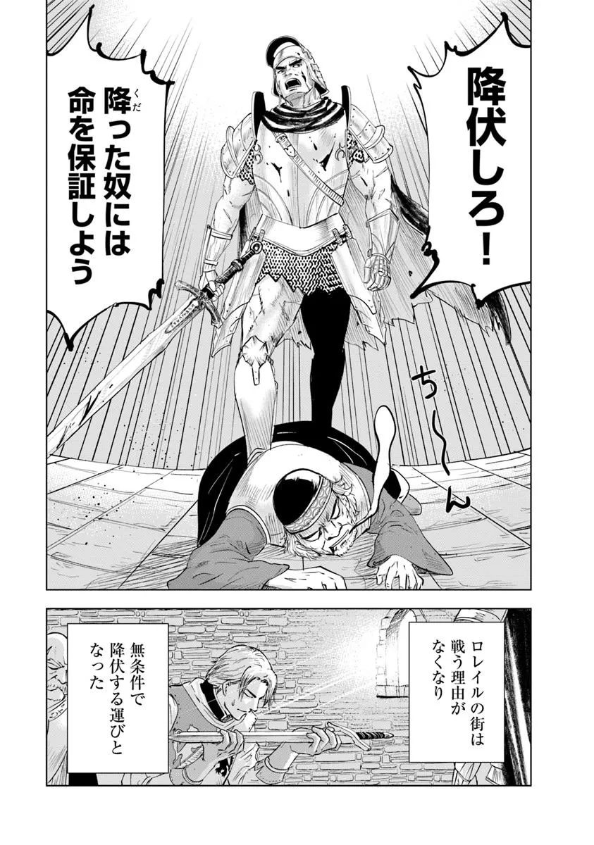 Oukoku e Tsuzuku Michi - Dorei Kenshi no Nariagari Eiyuutan Chap 95 - Next Chap 96