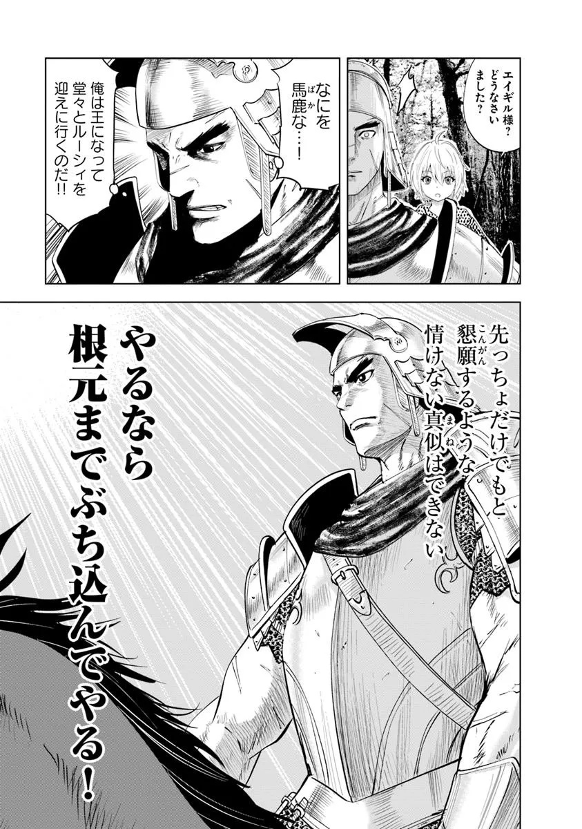 Oukoku e Tsuzuku Michi - Dorei Kenshi no Nariagari Eiyuutan Chap 95 - Next Chap 96