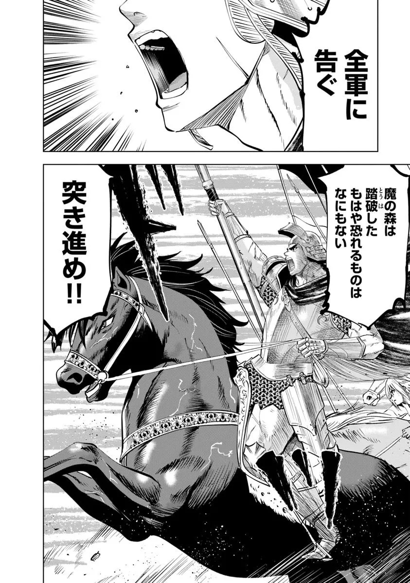 Oukoku e Tsuzuku Michi - Dorei Kenshi no Nariagari Eiyuutan Chap 95 - Next Chap 96