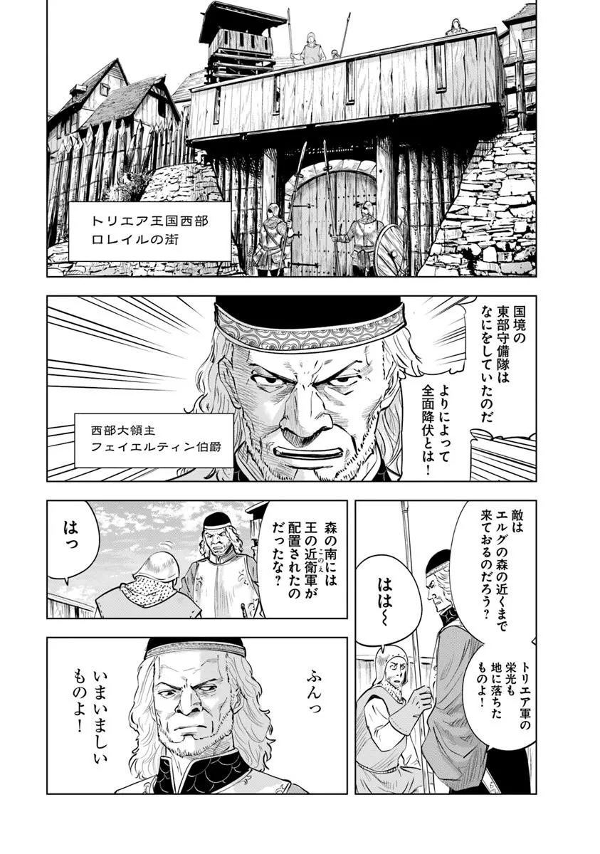 Oukoku e Tsuzuku Michi - Dorei Kenshi no Nariagari Eiyuutan Chap 95 - Next Chap 96