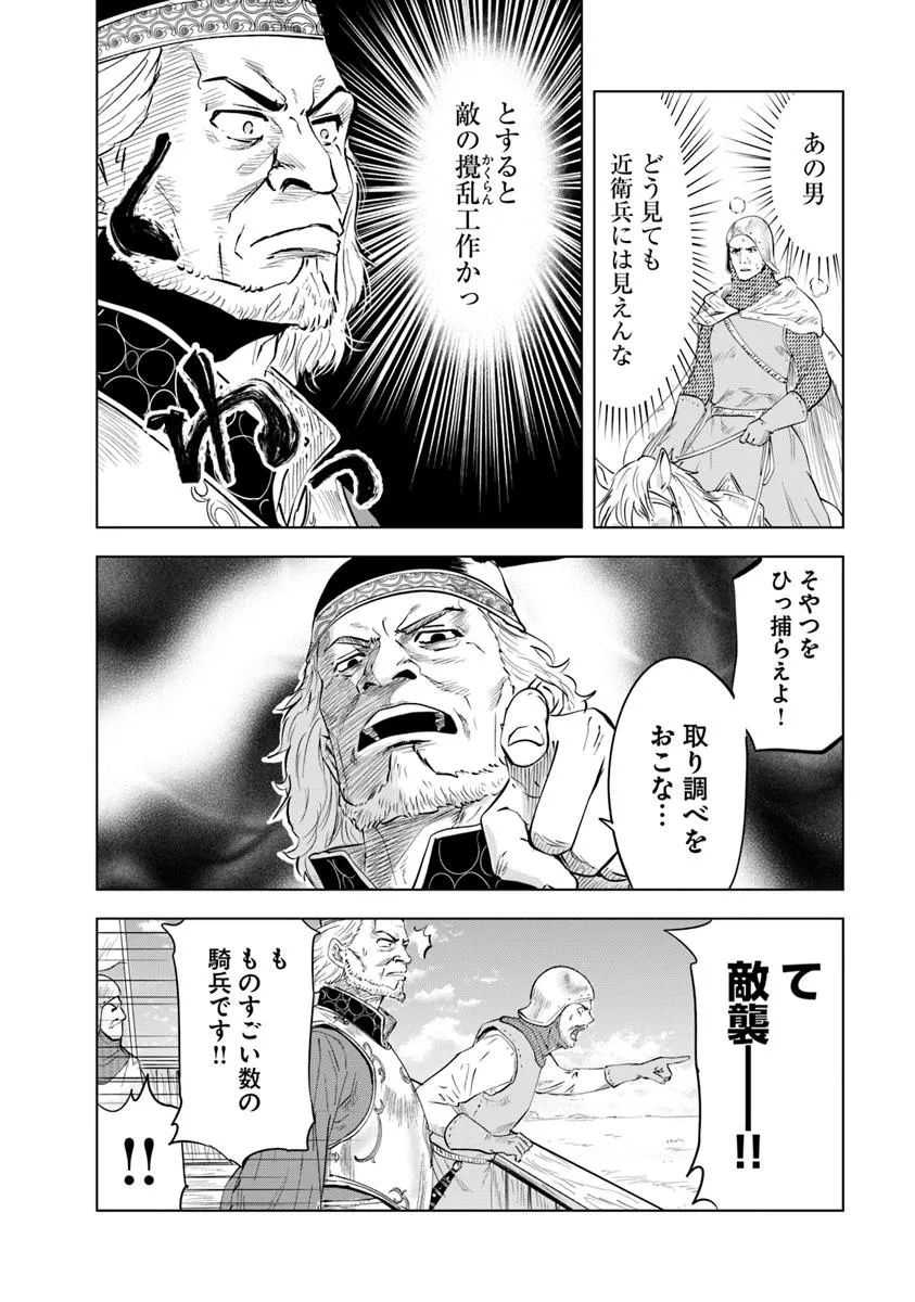 Oukoku e Tsuzuku Michi - Dorei Kenshi no Nariagari Eiyuutan Chap 95 - Next Chap 96