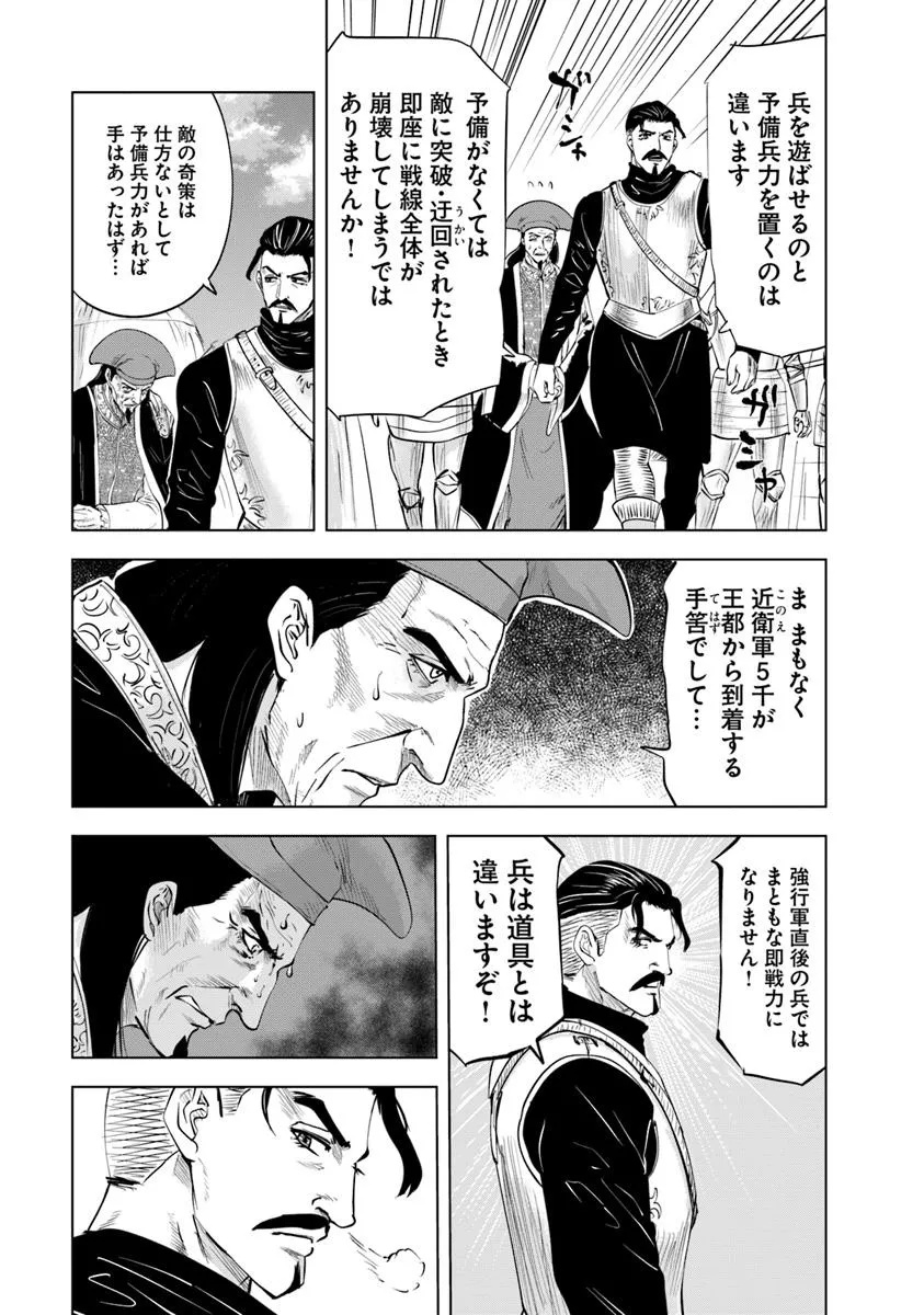Oukoku e Tsuzuku Michi - Dorei Kenshi no Nariagari Eiyuutan Chap 97 - Next Chap 98