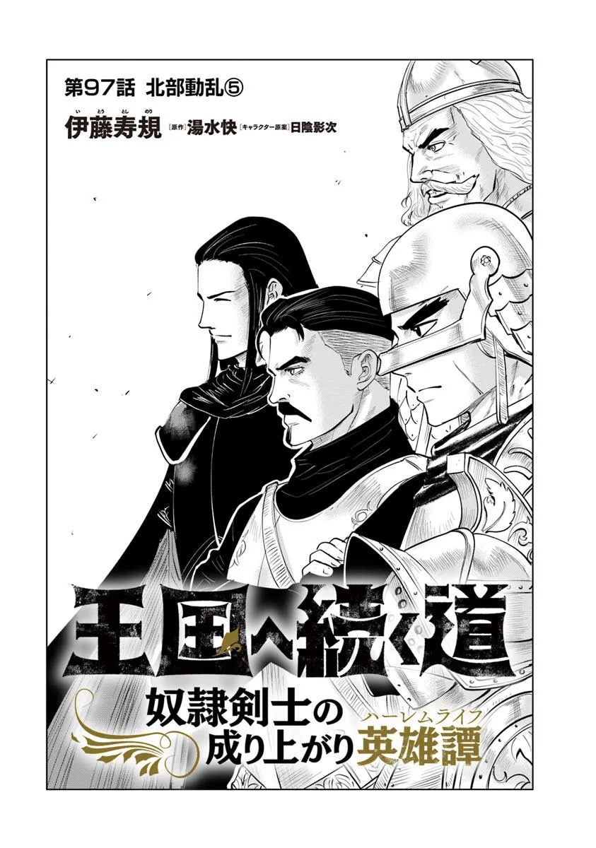 Oukoku e Tsuzuku Michi - Dorei Kenshi no Nariagari Eiyuutan Chap 97 - Next Chap 98