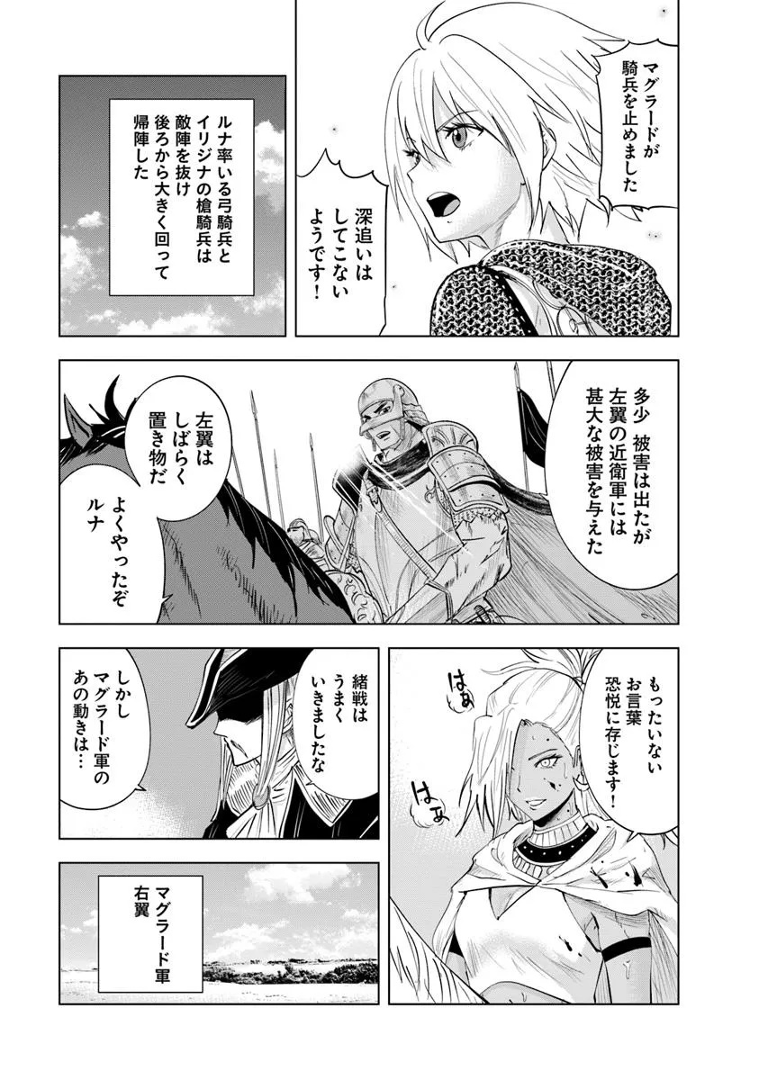 Oukoku e Tsuzuku Michi - Dorei Kenshi no Nariagari Eiyuutan Chap 97 - Next Chap 98