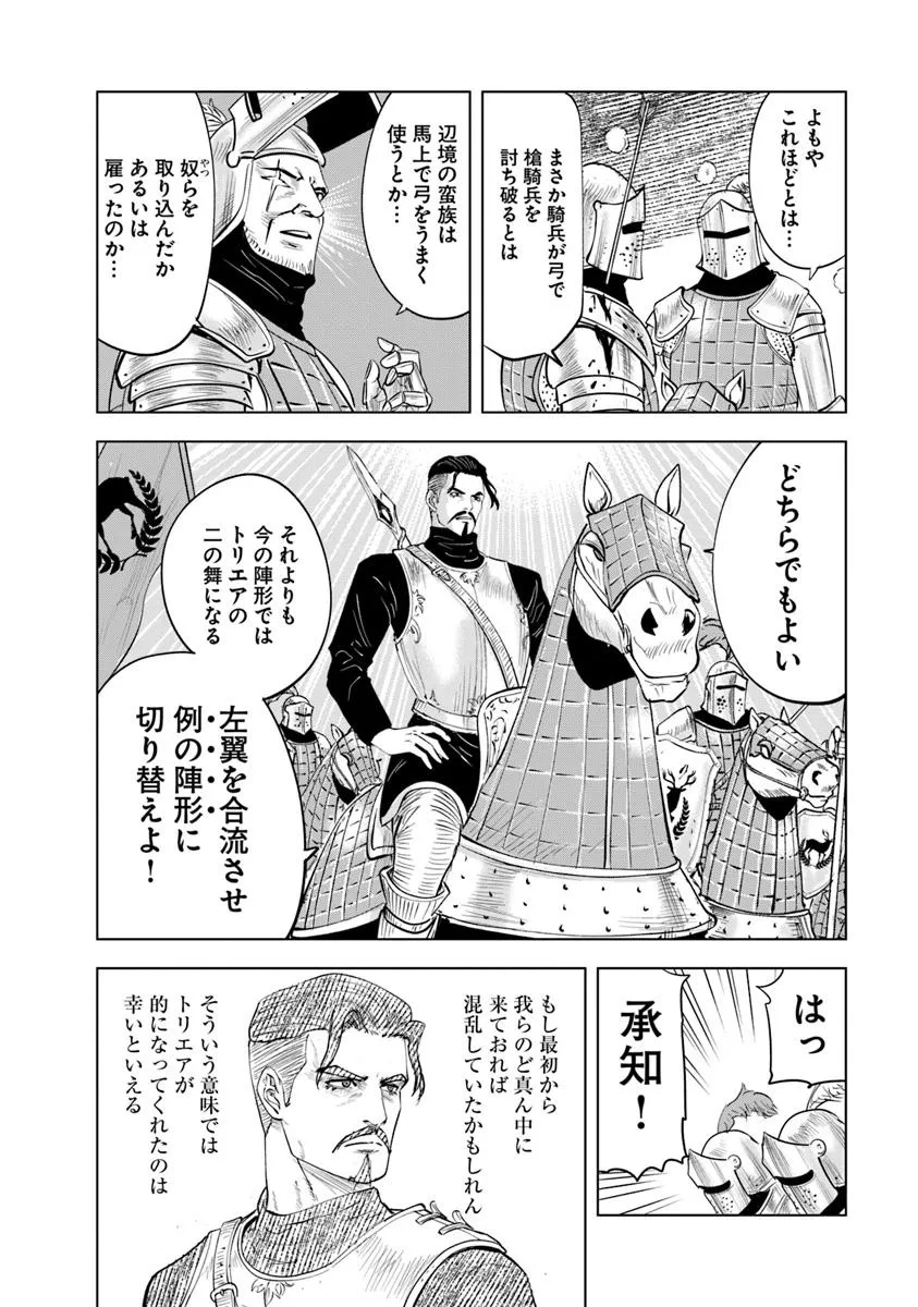 Oukoku e Tsuzuku Michi - Dorei Kenshi no Nariagari Eiyuutan Chap 97 - Next Chap 98