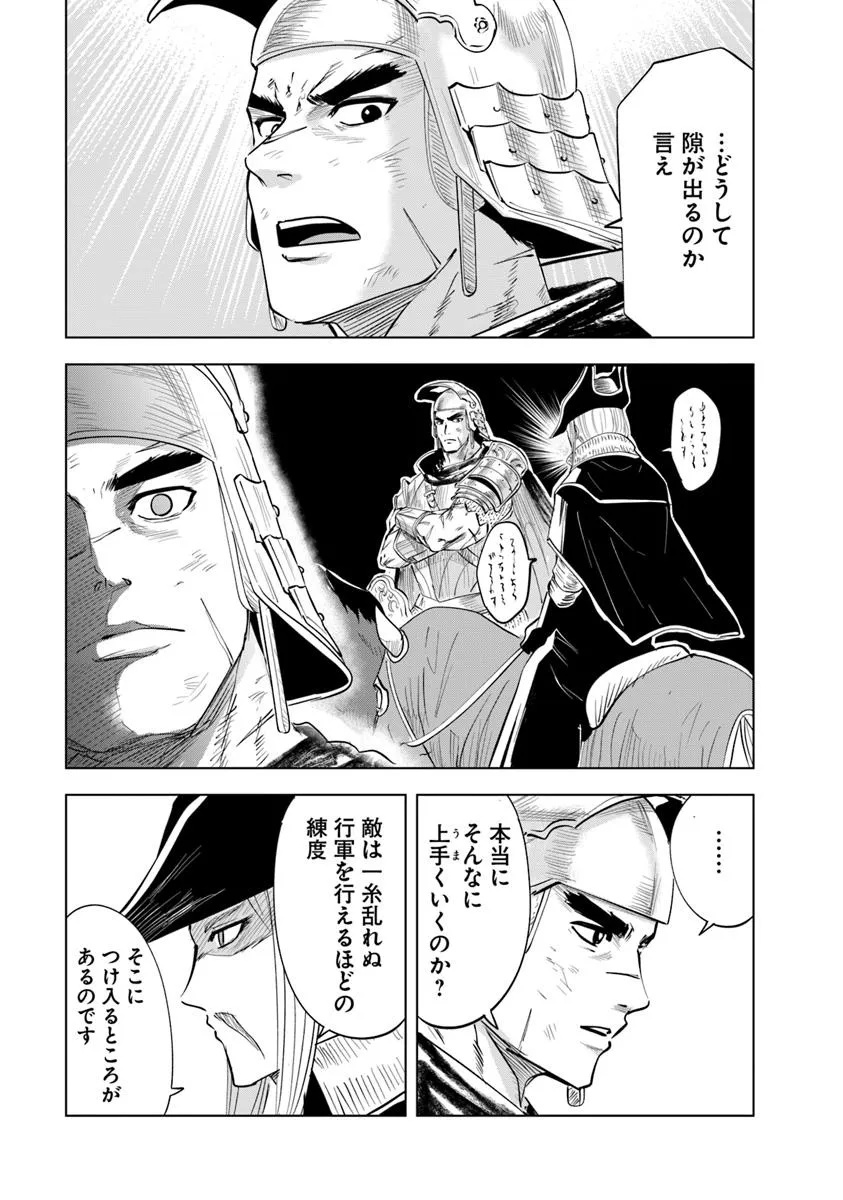 Oukoku e Tsuzuku Michi - Dorei Kenshi no Nariagari Eiyuutan Chap 99 - Next Chap 100