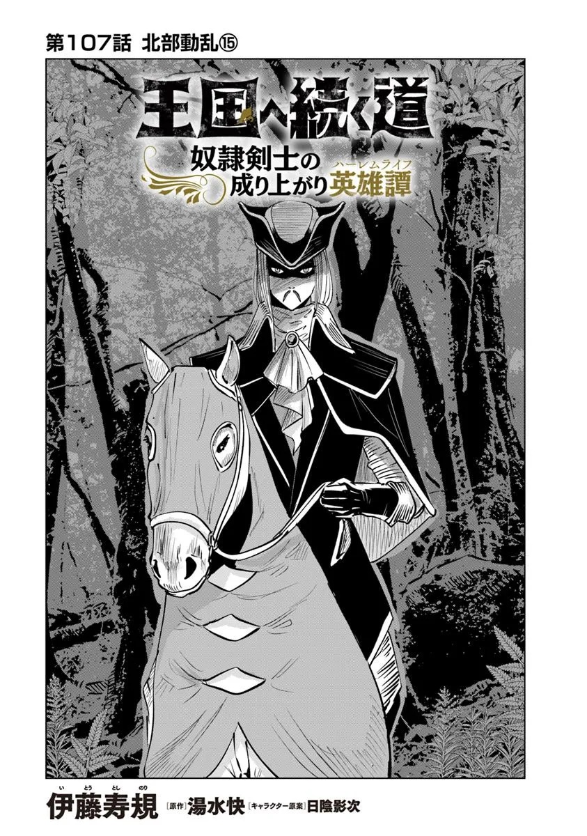 Oukoku e Tsuzuku Michi - Dorei Kenshi no Nariagari Eiyuutan Chap 107 - Next Chap 108