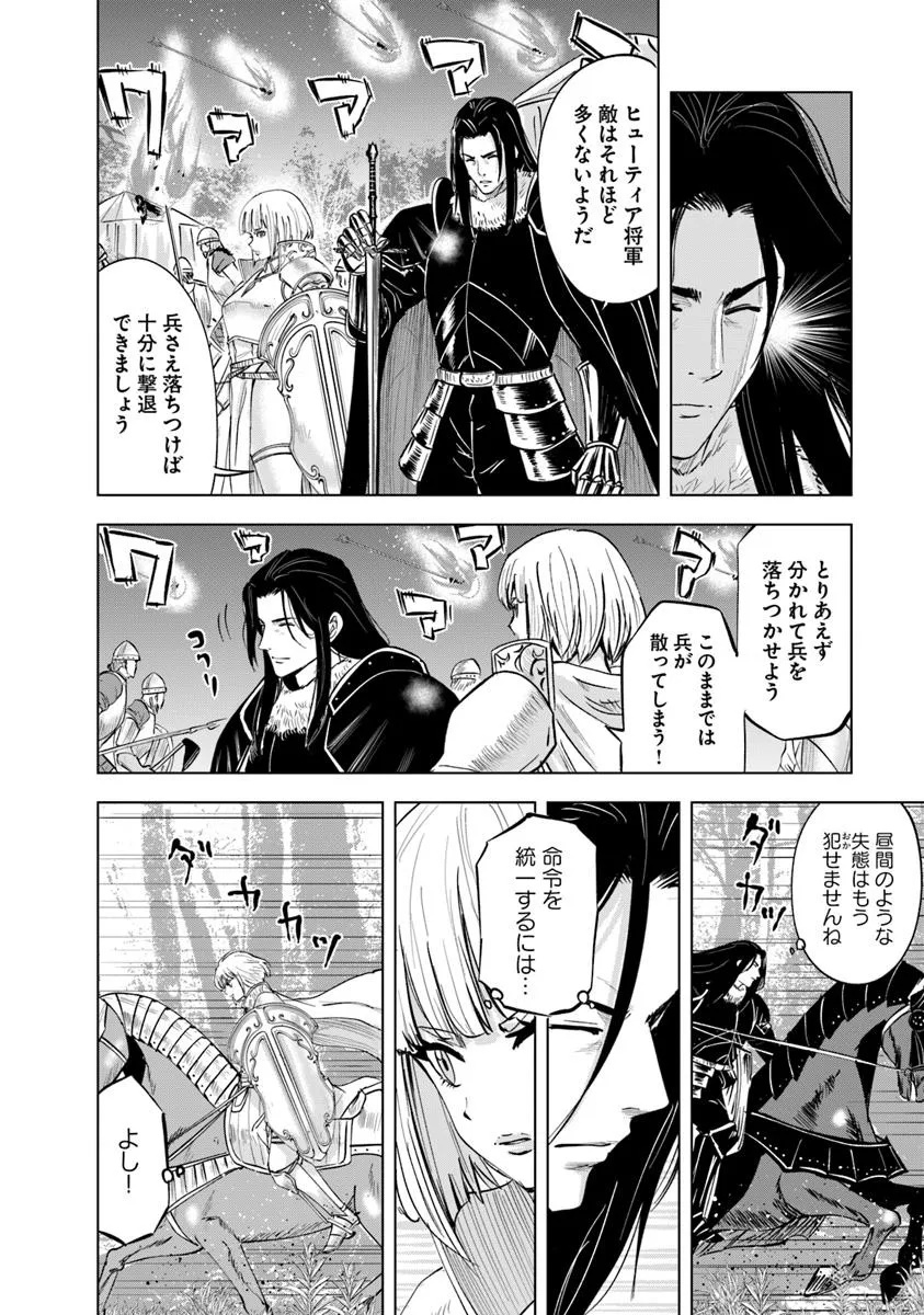Oukoku e Tsuzuku Michi - Dorei Kenshi no Nariagari Eiyuutan Chap 107 - Next Chap 108