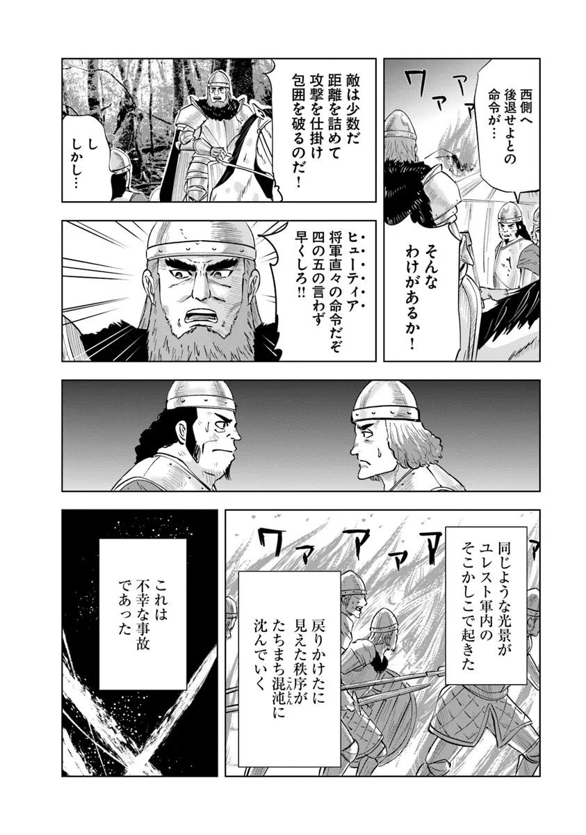 Oukoku e Tsuzuku Michi - Dorei Kenshi no Nariagari Eiyuutan Chap 107 - Next Chap 108