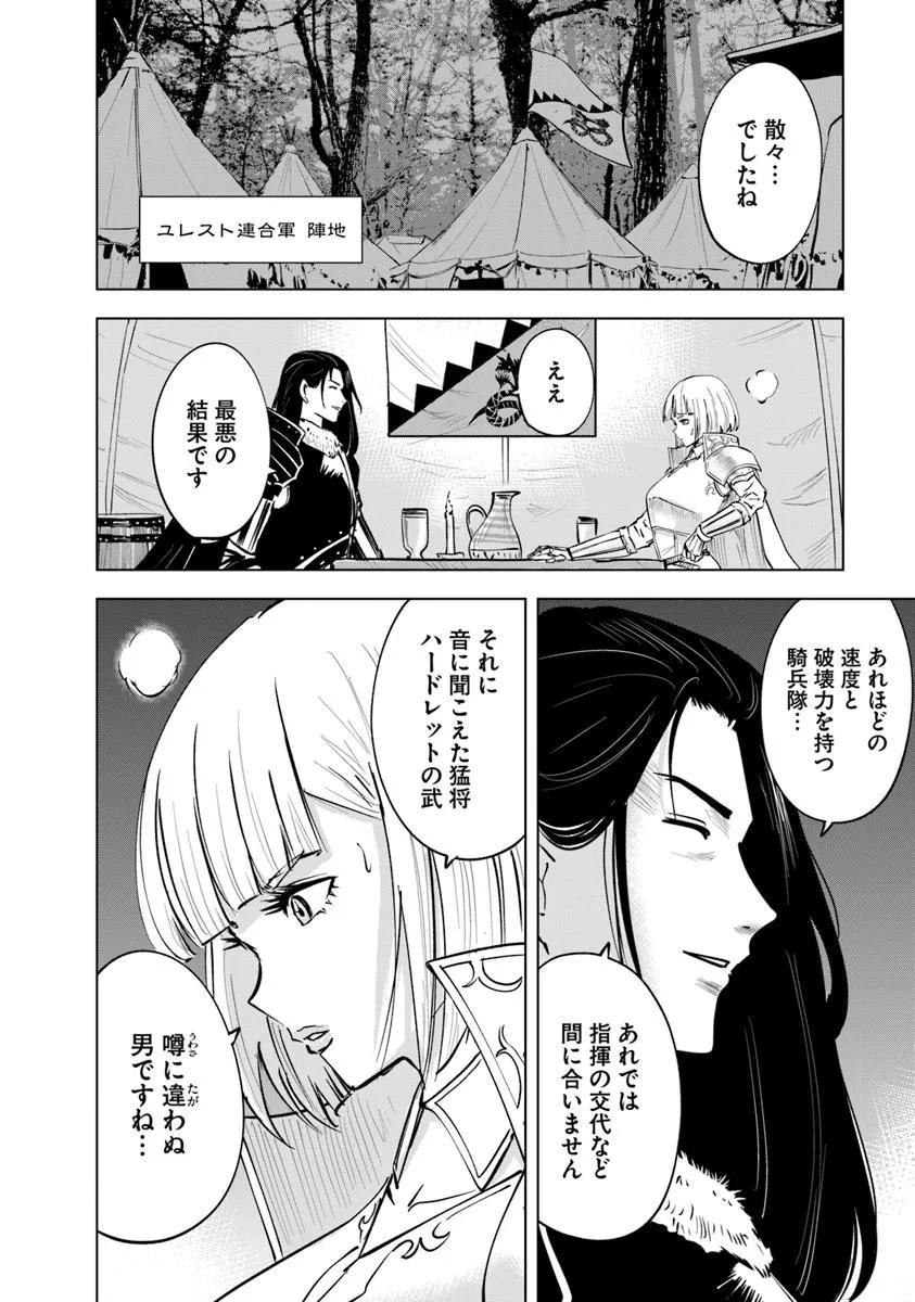Oukoku e Tsuzuku Michi - Dorei Kenshi no Nariagari Eiyuutan Chap 107 - Next Chap 108