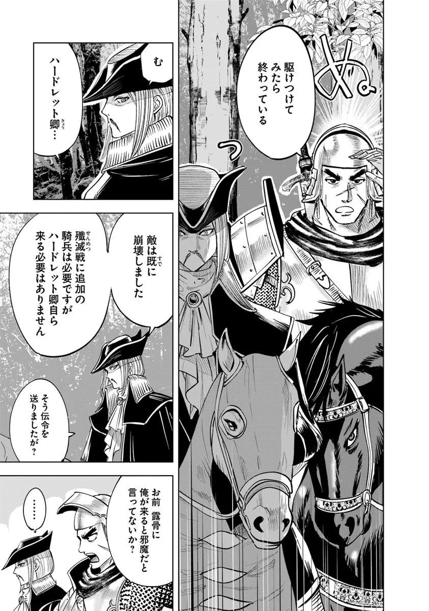 Oukoku e Tsuzuku Michi - Dorei Kenshi no Nariagari Eiyuutan Chap 107 - Next Chap 108