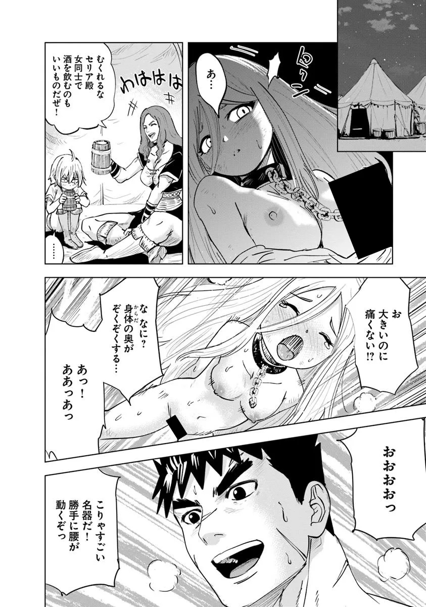 Oukoku e Tsuzuku Michi - Dorei Kenshi no Nariagari Eiyuutan Chap 104 - Next Chap 105