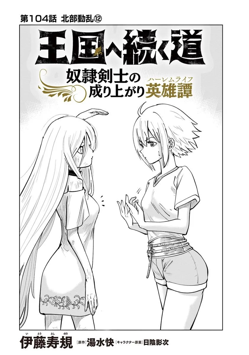 Oukoku e Tsuzuku Michi - Dorei Kenshi no Nariagari Eiyuutan Chap 104 - Next Chap 105