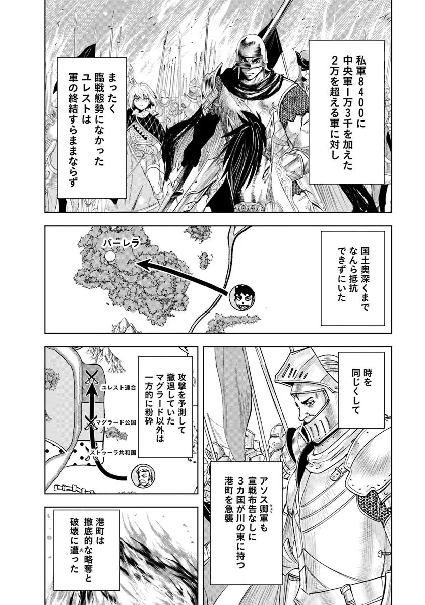 Oukoku e Tsuzuku Michi - Dorei Kenshi no Nariagari Eiyuutan Chap 104 - Next Chap 105