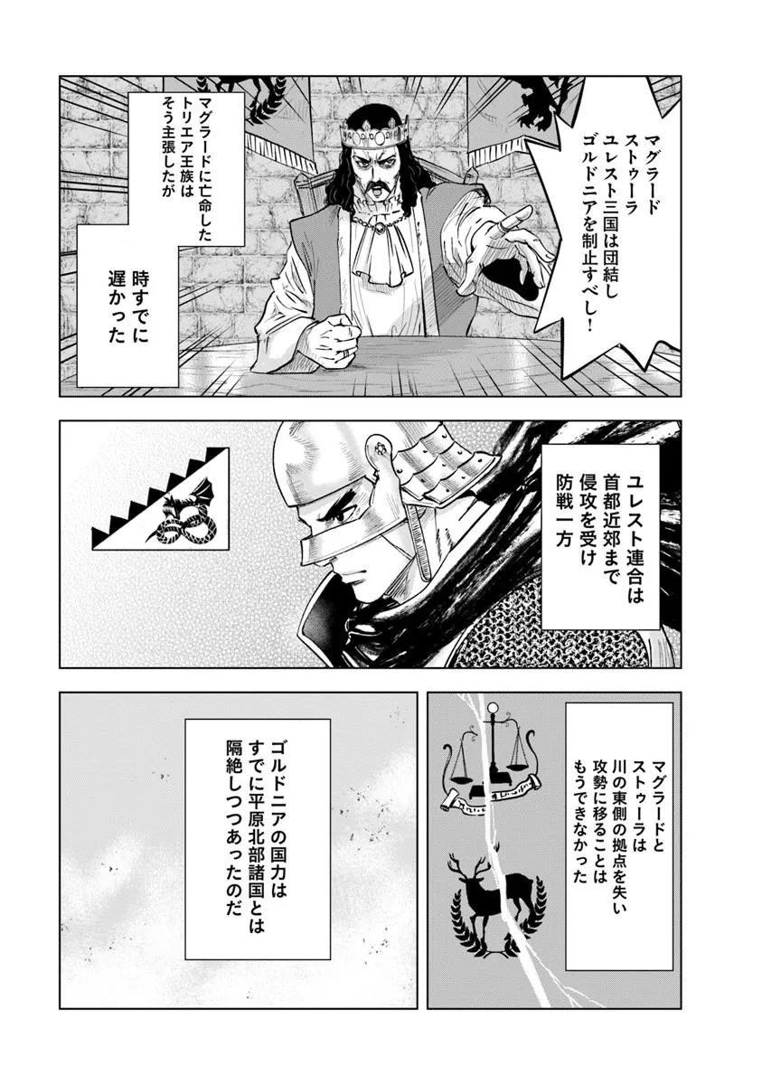 Oukoku e Tsuzuku Michi - Dorei Kenshi no Nariagari Eiyuutan Chap 104 - Next Chap 105