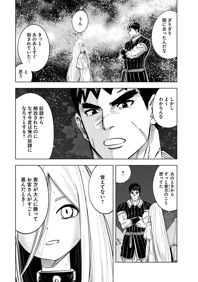Oukoku e Tsuzuku Michi - Dorei Kenshi no Nariagari Eiyuutan Chap 104 - Next Chap 105