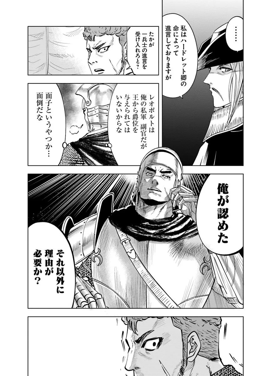 Oukoku e Tsuzuku Michi - Dorei Kenshi no Nariagari Eiyuutan Chap 105 - Next Chap 106