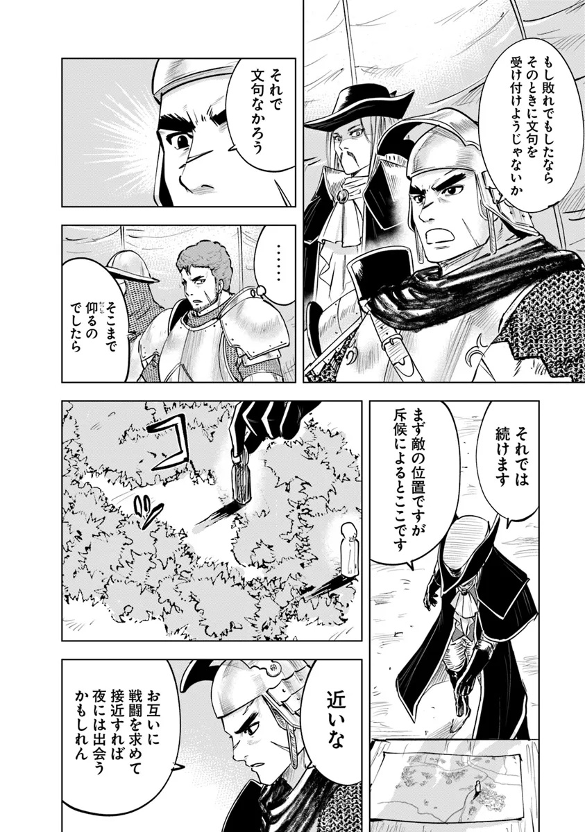 Oukoku e Tsuzuku Michi - Dorei Kenshi no Nariagari Eiyuutan Chap 105 - Next Chap 106