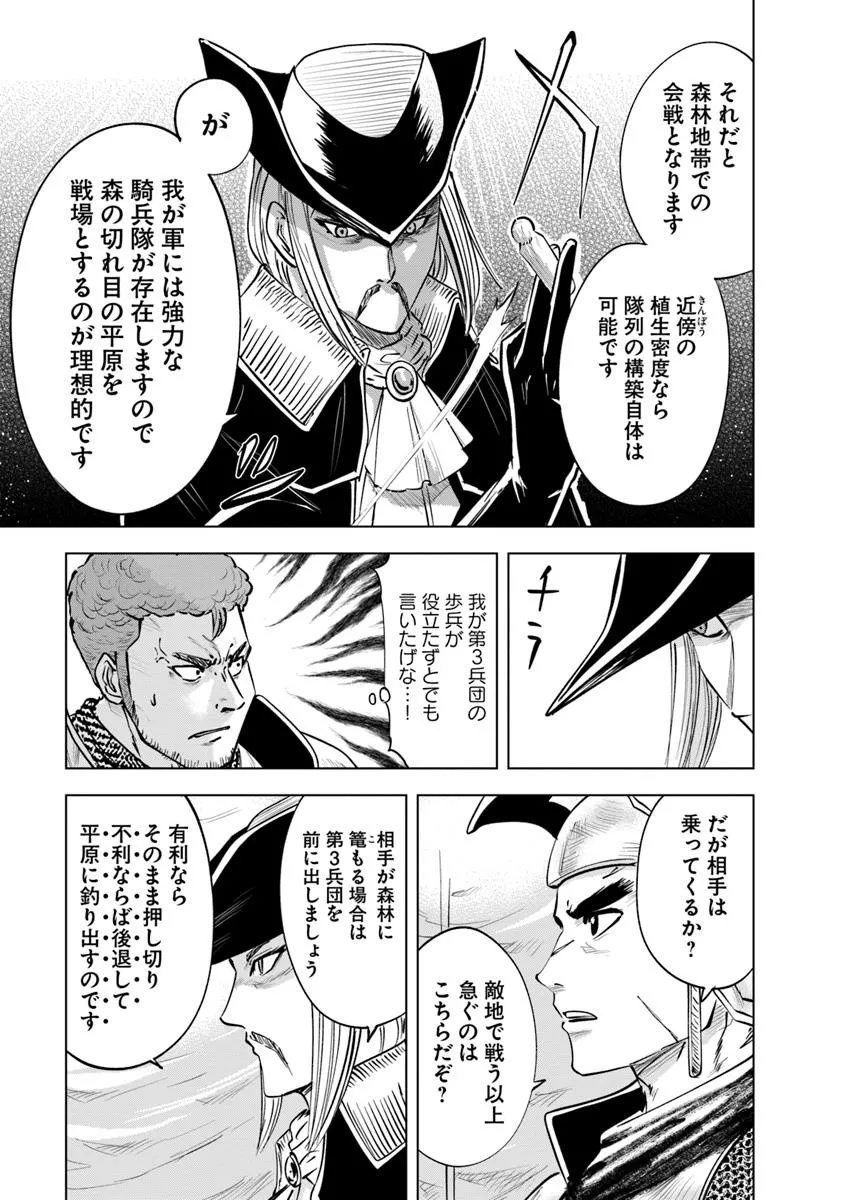Oukoku e Tsuzuku Michi - Dorei Kenshi no Nariagari Eiyuutan Chap 105 - Next Chap 106