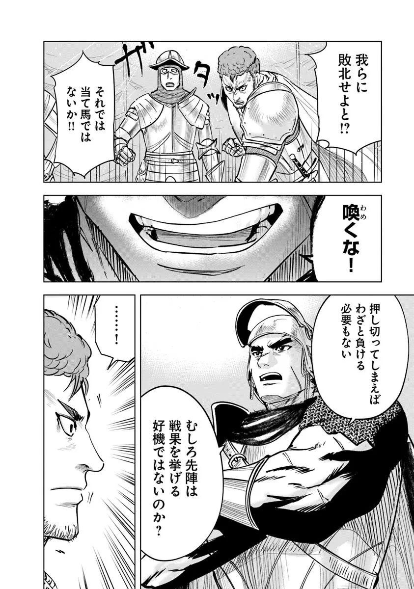 Oukoku e Tsuzuku Michi - Dorei Kenshi no Nariagari Eiyuutan Chap 105 - Next Chap 106