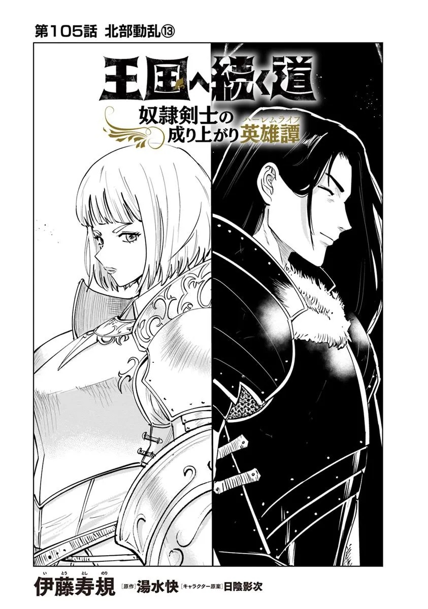 Oukoku e Tsuzuku Michi - Dorei Kenshi no Nariagari Eiyuutan Chap 105 - Next Chap 106
