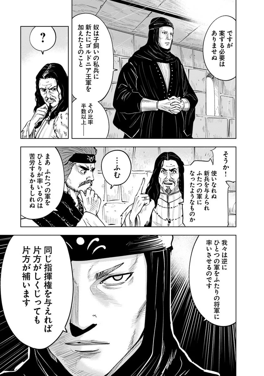 Oukoku e Tsuzuku Michi - Dorei Kenshi no Nariagari Eiyuutan Chap 105 - Next Chap 106