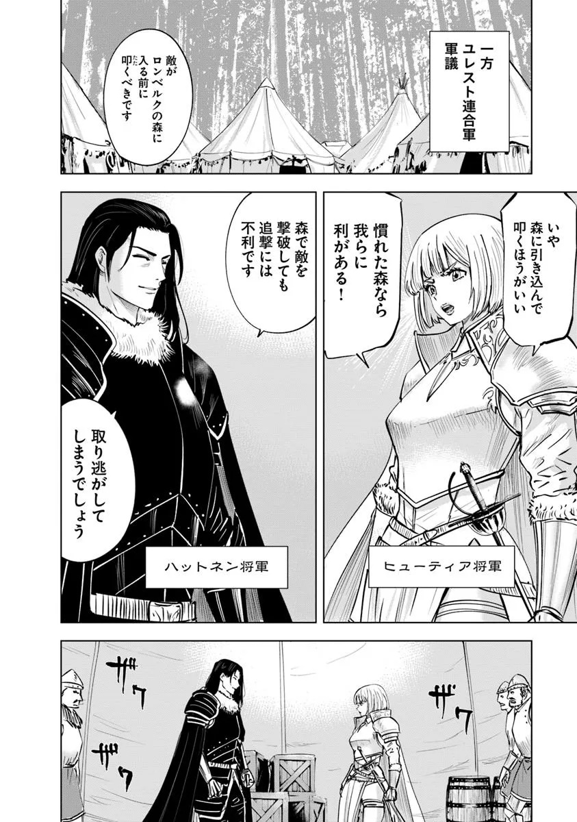 Oukoku e Tsuzuku Michi - Dorei Kenshi no Nariagari Eiyuutan Chap 105 - Next Chap 106