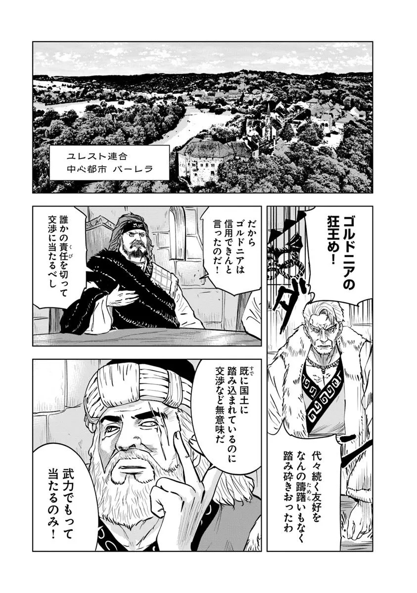 Oukoku e Tsuzuku Michi - Dorei Kenshi no Nariagari Eiyuutan Chap 105 - Next Chap 106