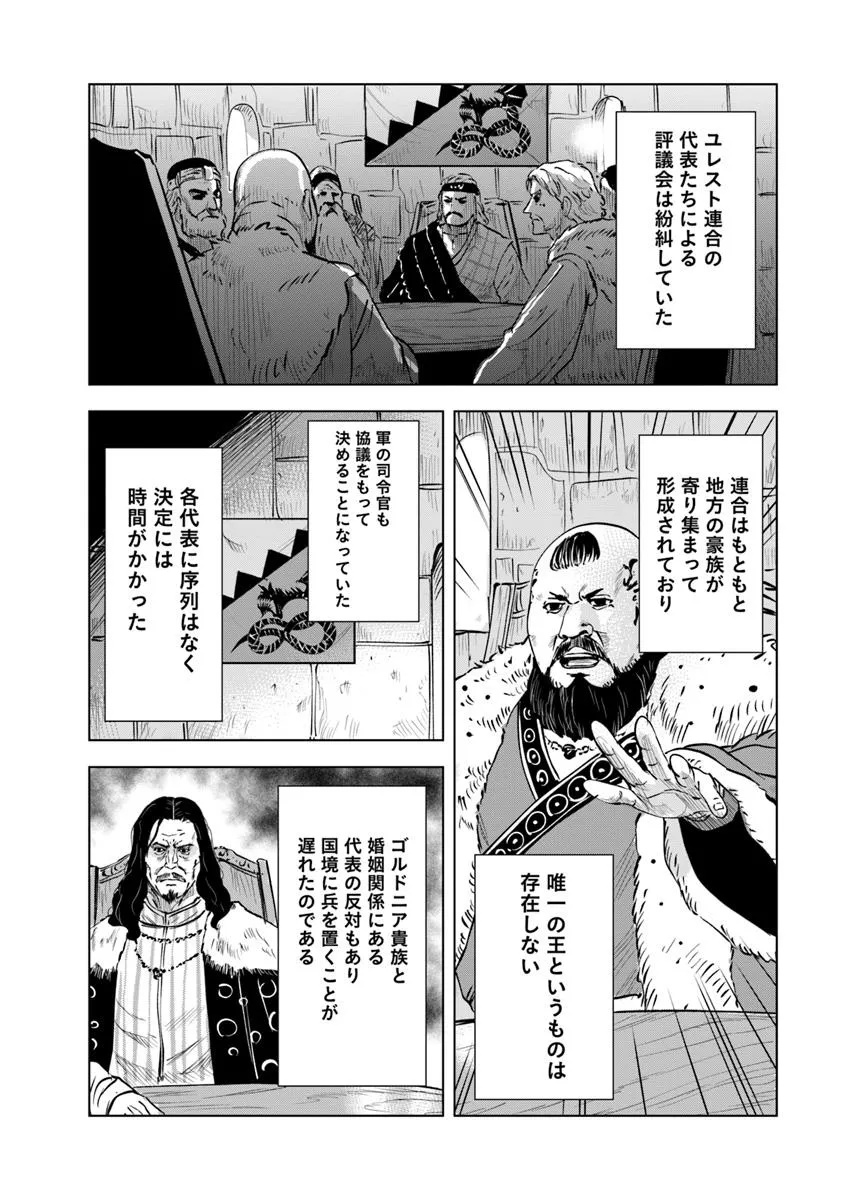Oukoku e Tsuzuku Michi - Dorei Kenshi no Nariagari Eiyuutan Chap 105 - Next Chap 106