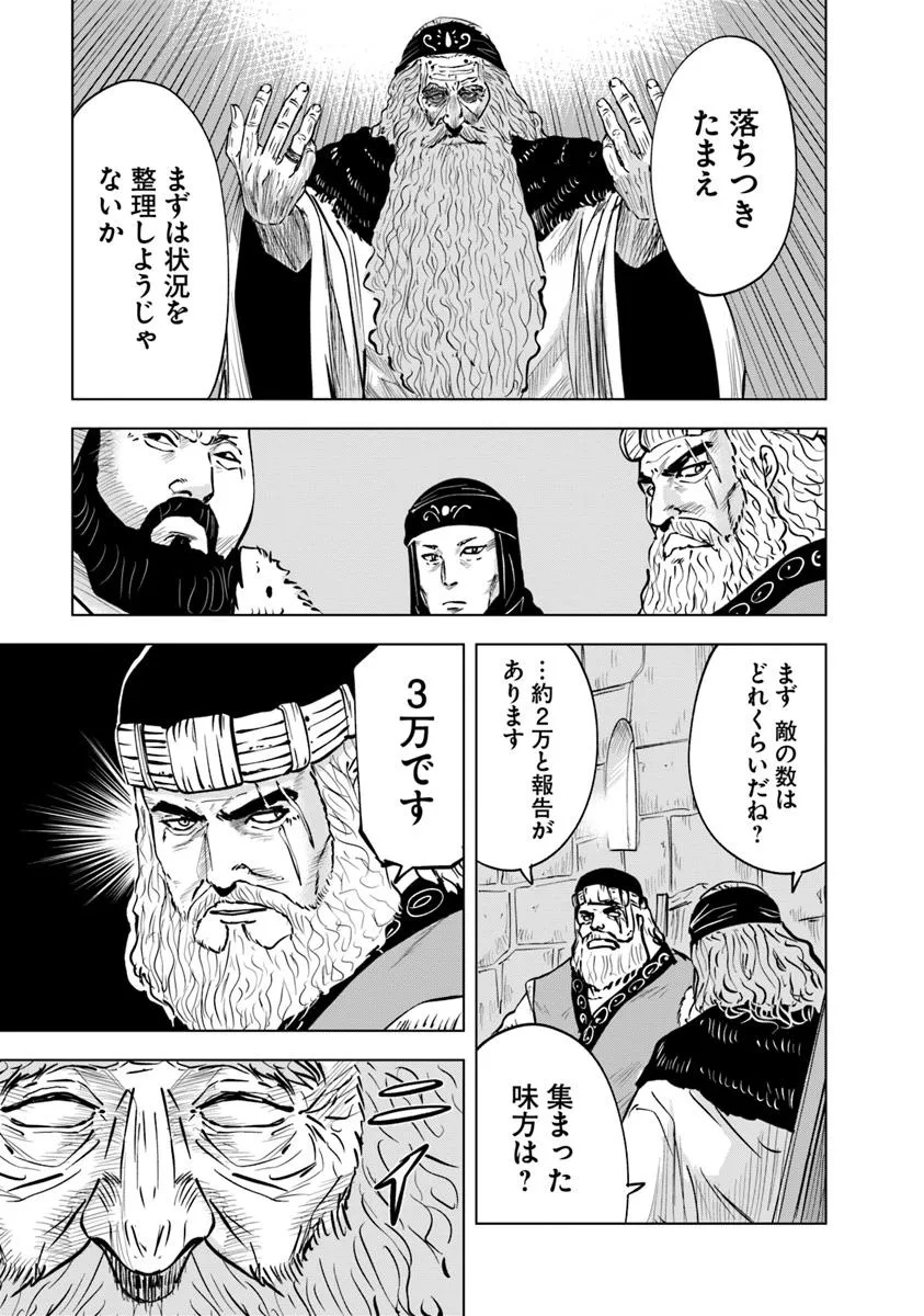 Oukoku e Tsuzuku Michi - Dorei Kenshi no Nariagari Eiyuutan Chap 105 - Next Chap 106