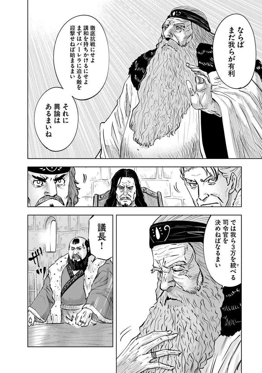 Oukoku e Tsuzuku Michi - Dorei Kenshi no Nariagari Eiyuutan Chap 105 - Next Chap 106